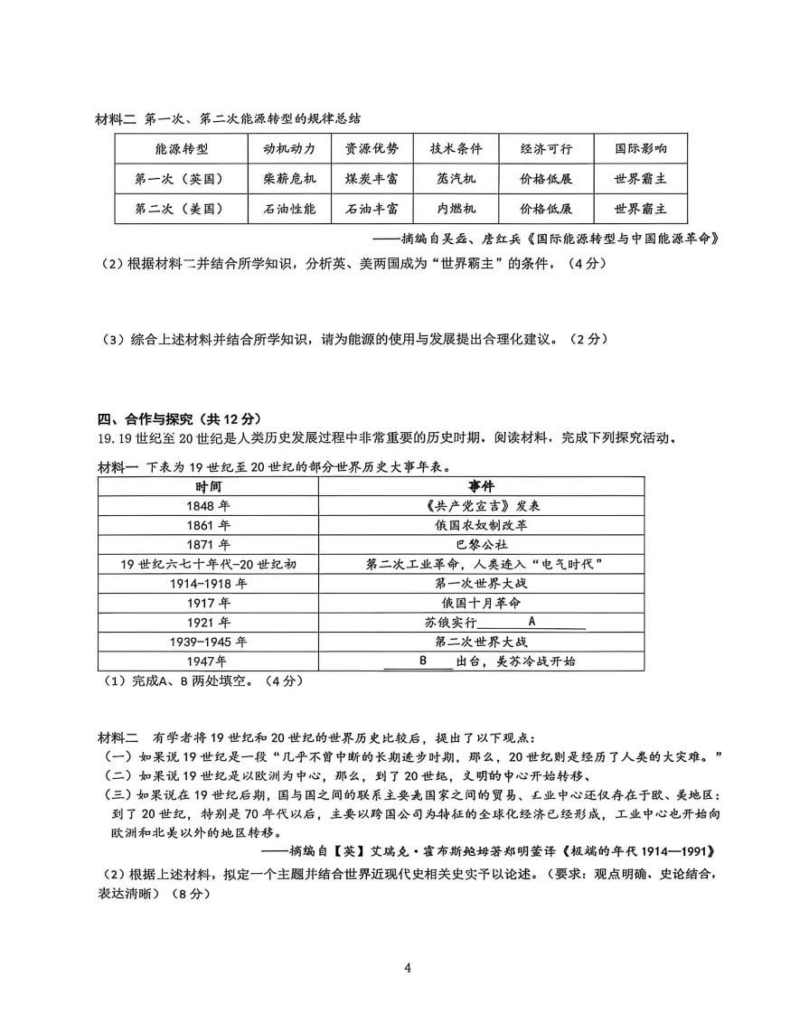 安徽省合肥市第四十五中学2026年中考一模历史试题答案,附高清pdf电子版供下载 第5张