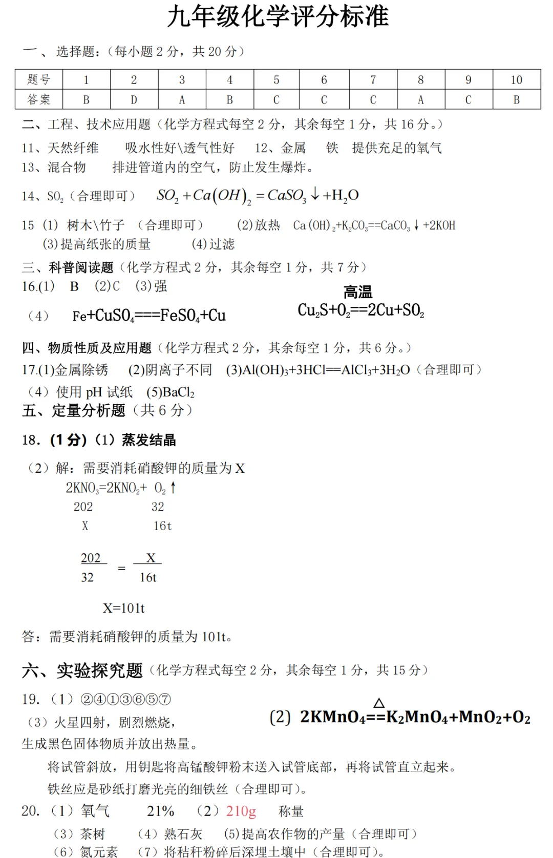 【化学】吕梁2025年中考第一次模拟考试-九年级化学 第10张