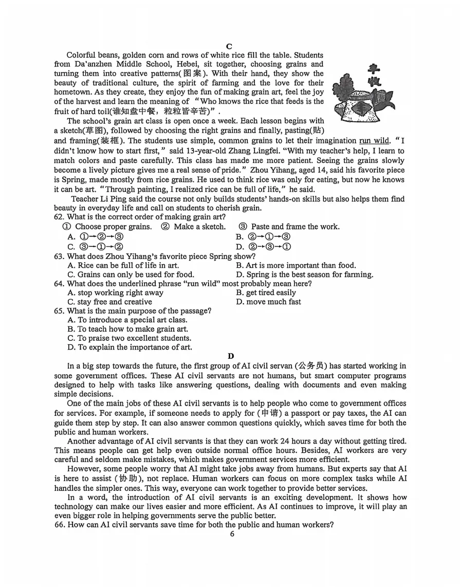 安徽省合肥市第四十五中学2026年中考一模英语试题答案,附高清pdf电子版供下载 第7张 安徽省合肥市第四十五中学2026年中考一模英语试题答案,附高清pdf电子版供下载 第7张