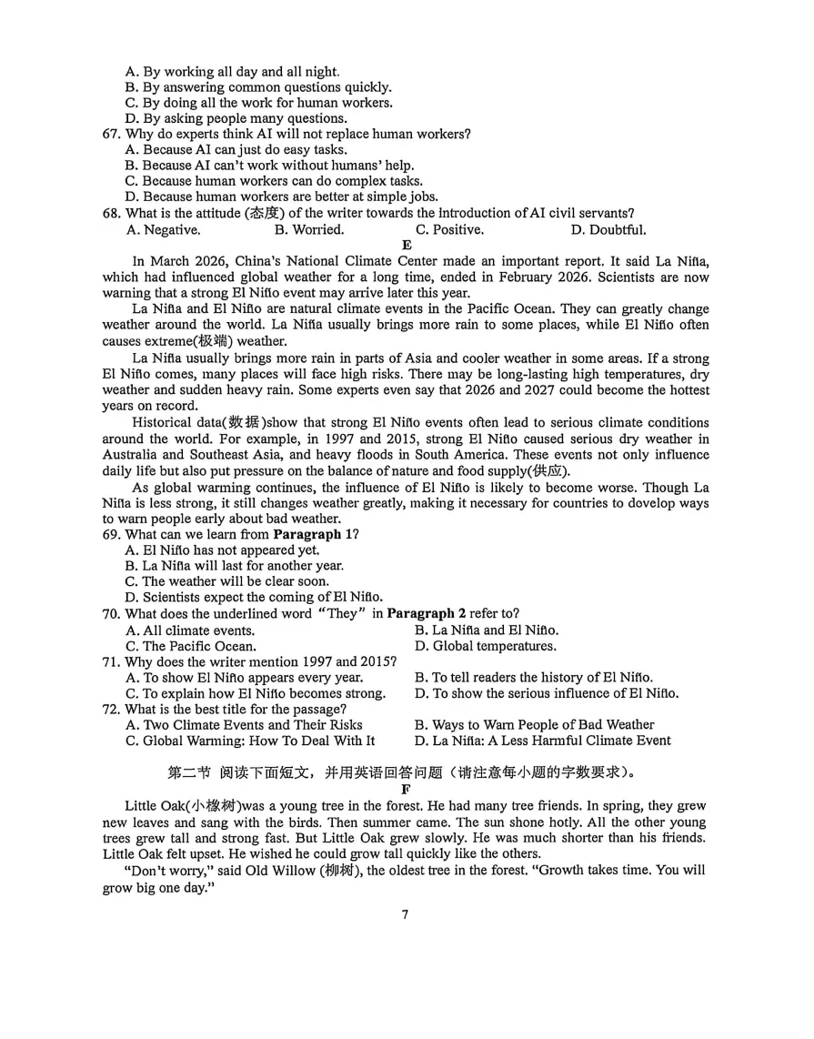 安徽省合肥市第四十五中学2026年中考一模英语试题答案,附高清pdf电子版供下载 第8张 安徽省合肥市第四十五中学2026年中考一模英语试题答案,附高清pdf电子版供下载 第8张