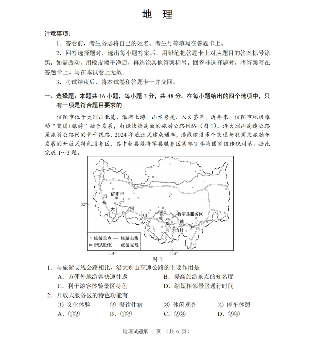 【教育部河南适应性测试】试卷与详解 第7张