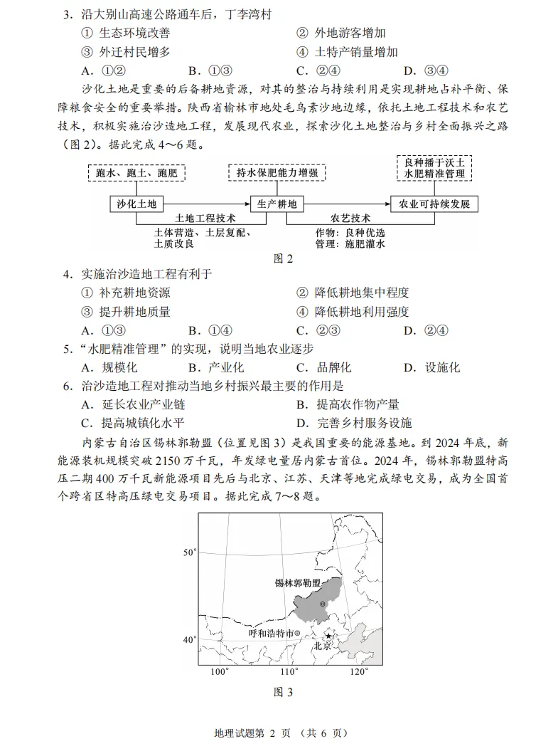 【教育部河南适应性测试】试卷与详解 第8张