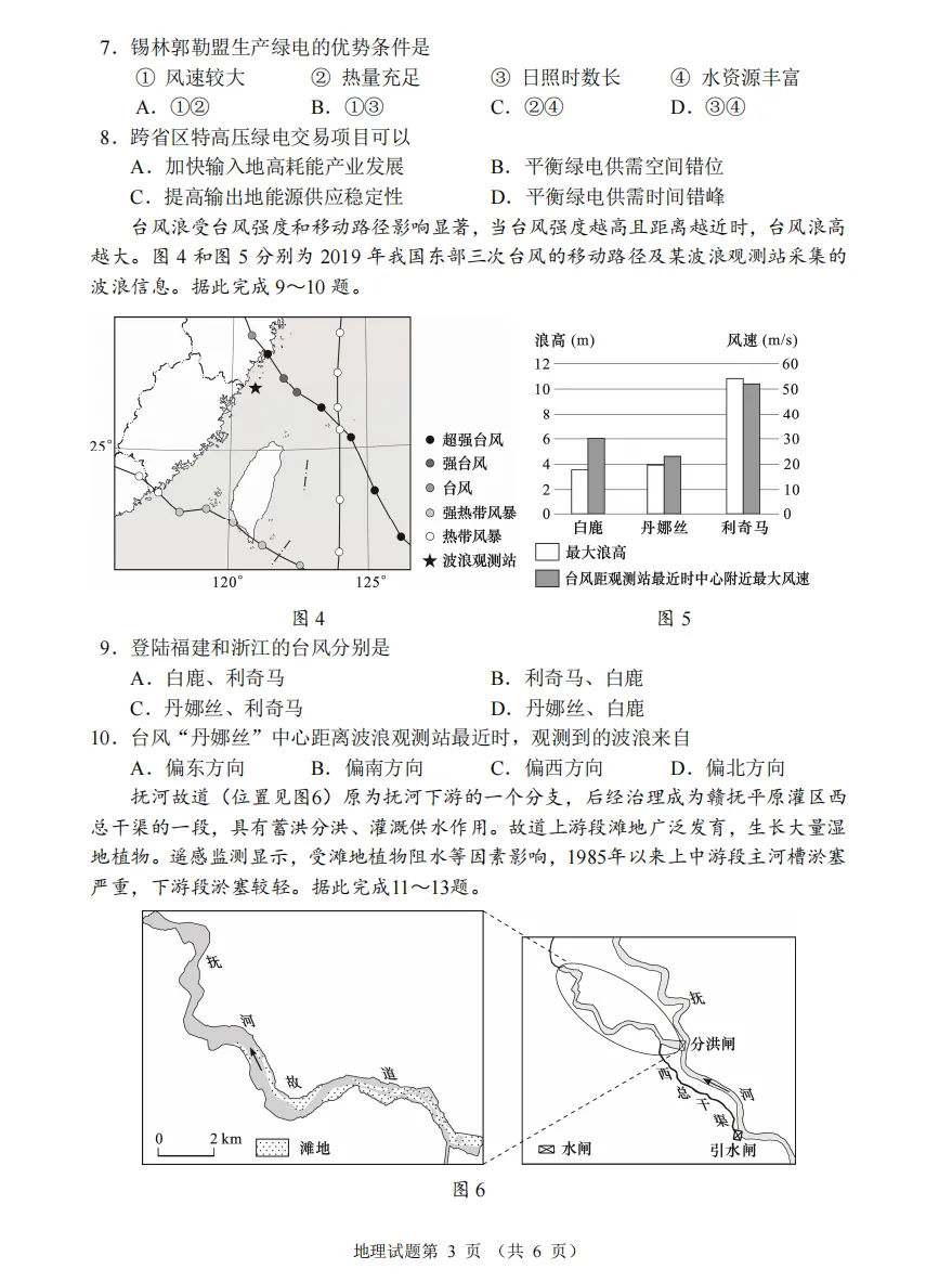 【教育部河南适应性测试】试卷与详解 第9张