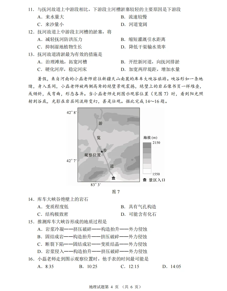 【教育部河南适应性测试】试卷与详解 第10张