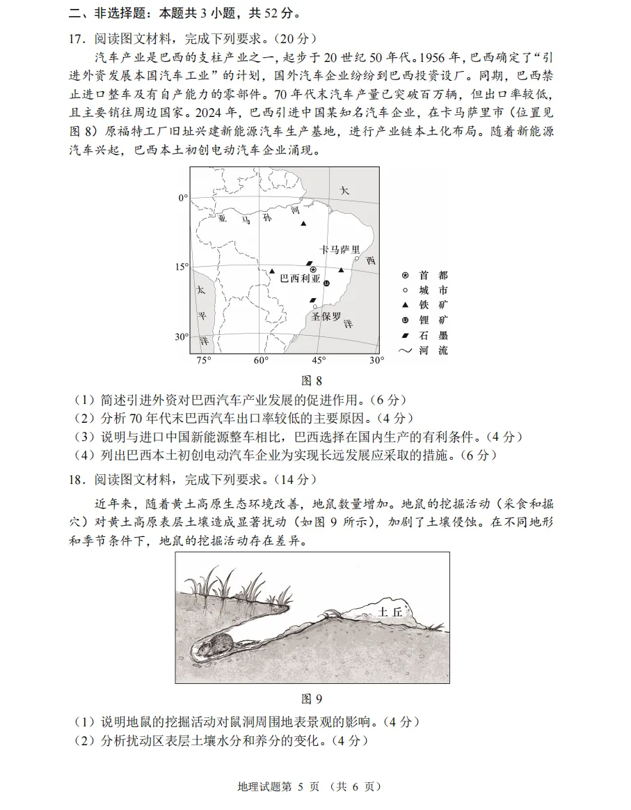 【教育部河南适应性测试】试卷与详解 第11张