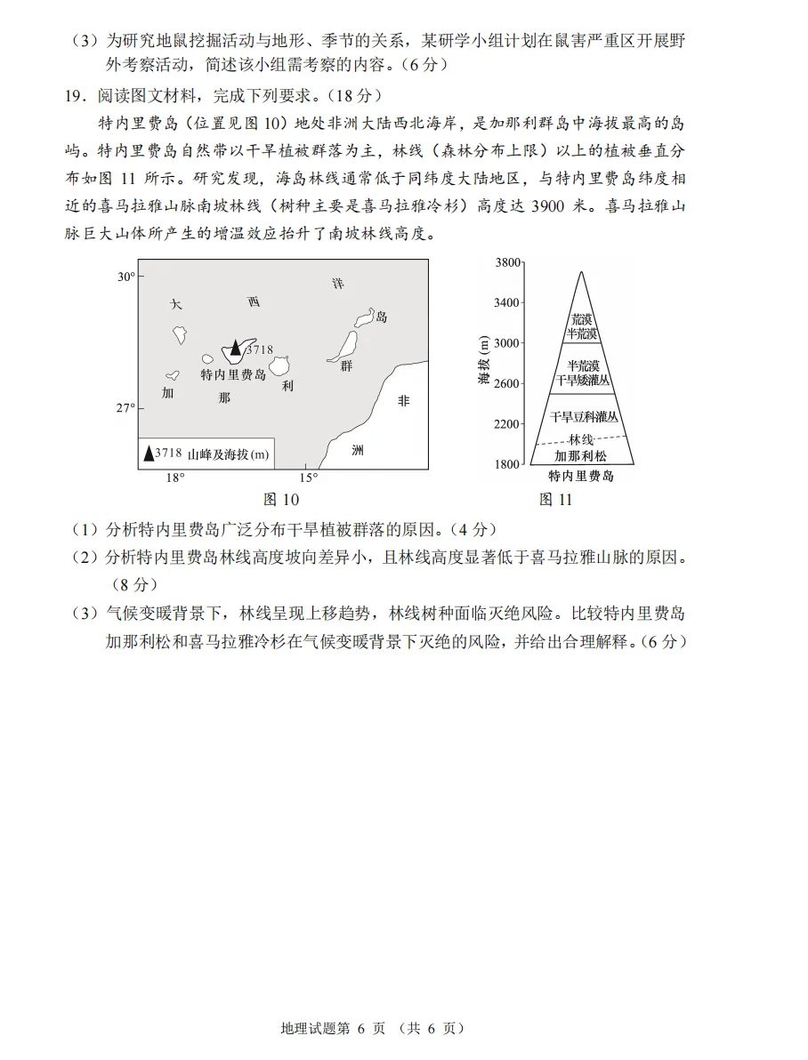【教育部河南适应性测试】试卷与详解 第12张