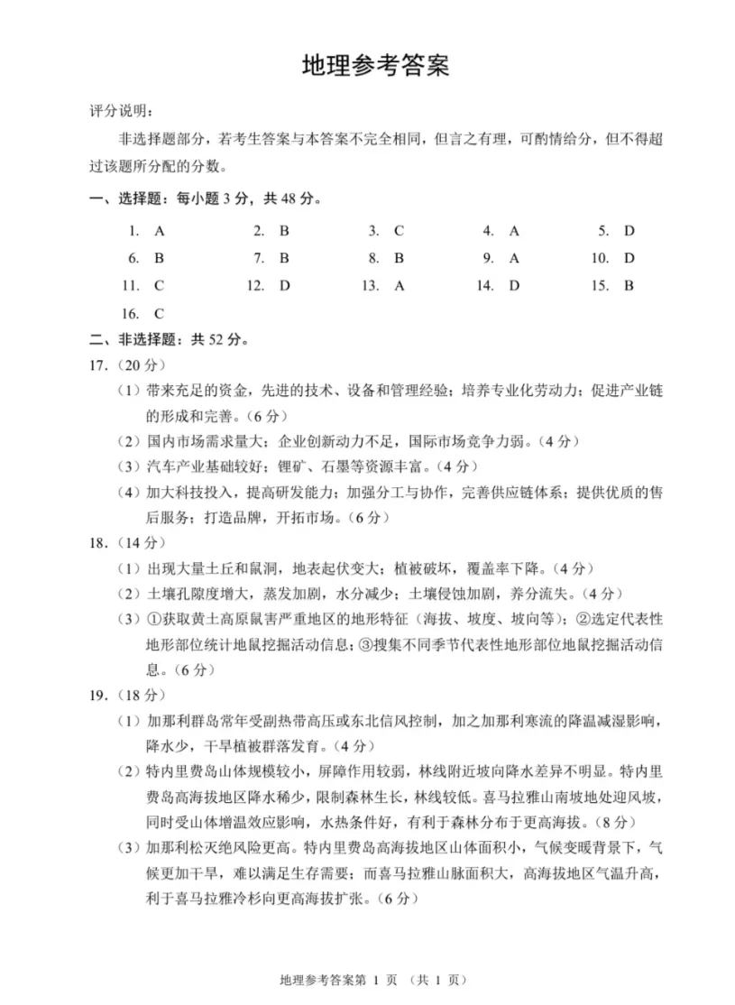 【教育部河南适应性测试】试卷与详解 第14张