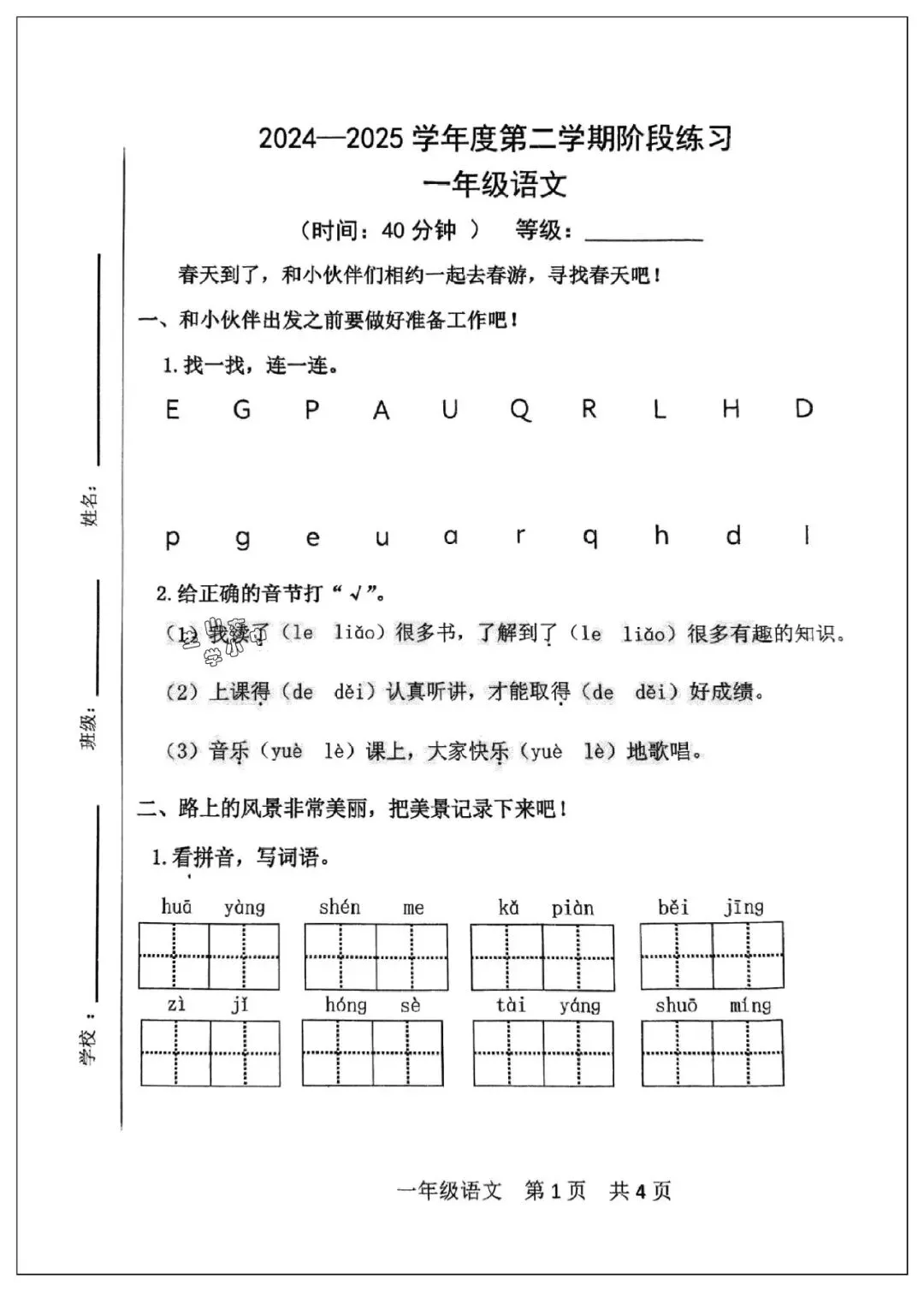 黄岛一年级下册语文期中真题(2024-2025学年) 第2张