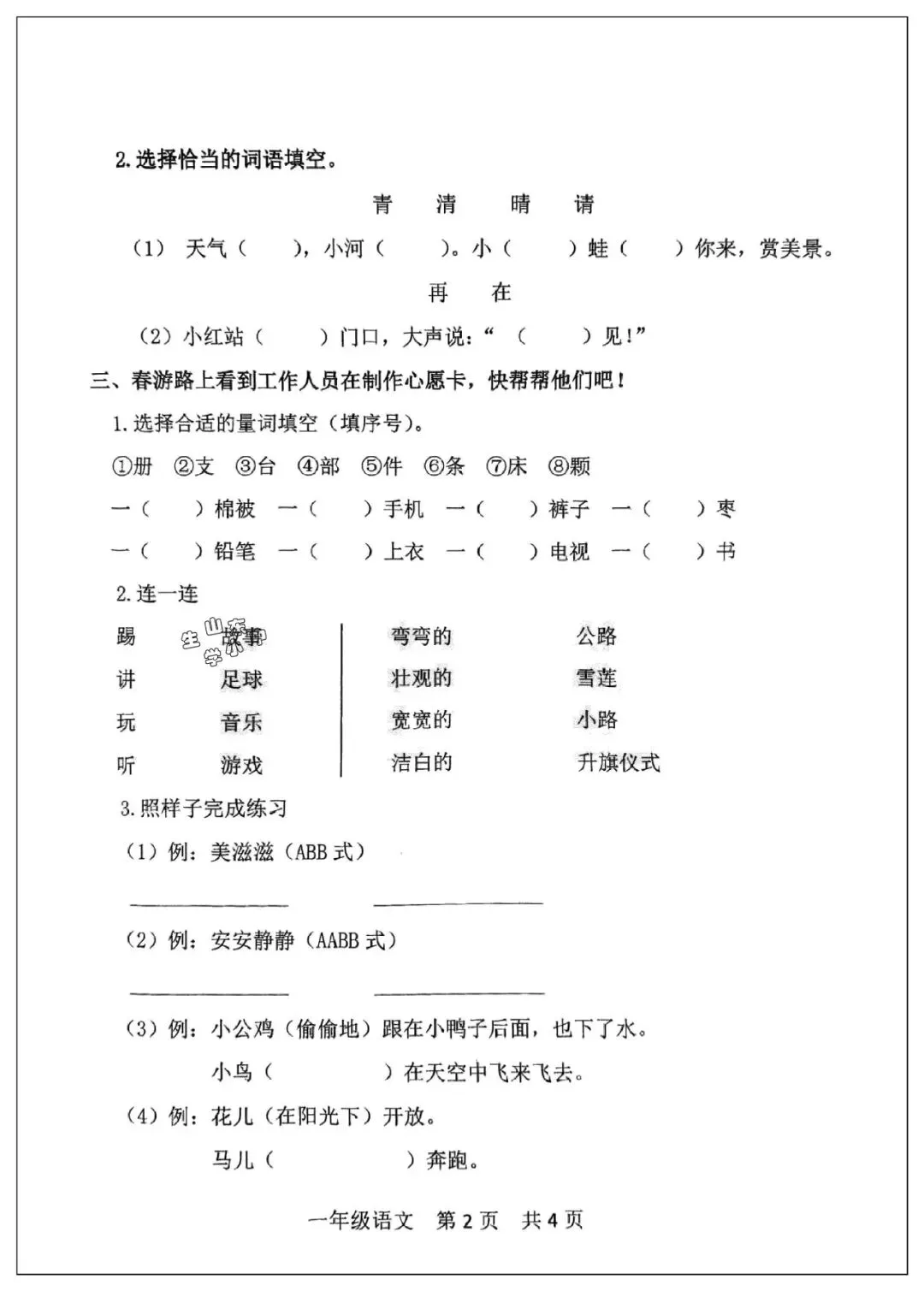 黄岛一年级下册语文期中真题(2024-2025学年) 第3张