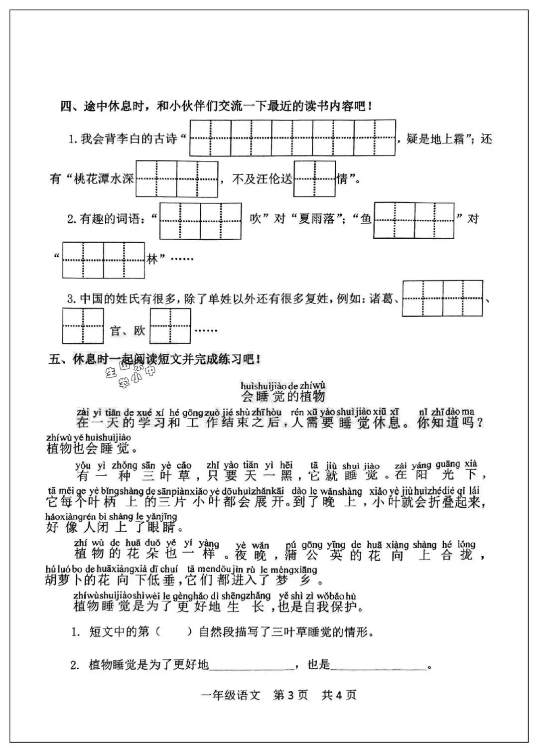 黄岛一年级下册语文期中真题(2024-2025学年) 第4张