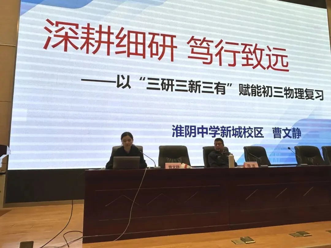 聚焦中考备考 赋能物理教学 第19张