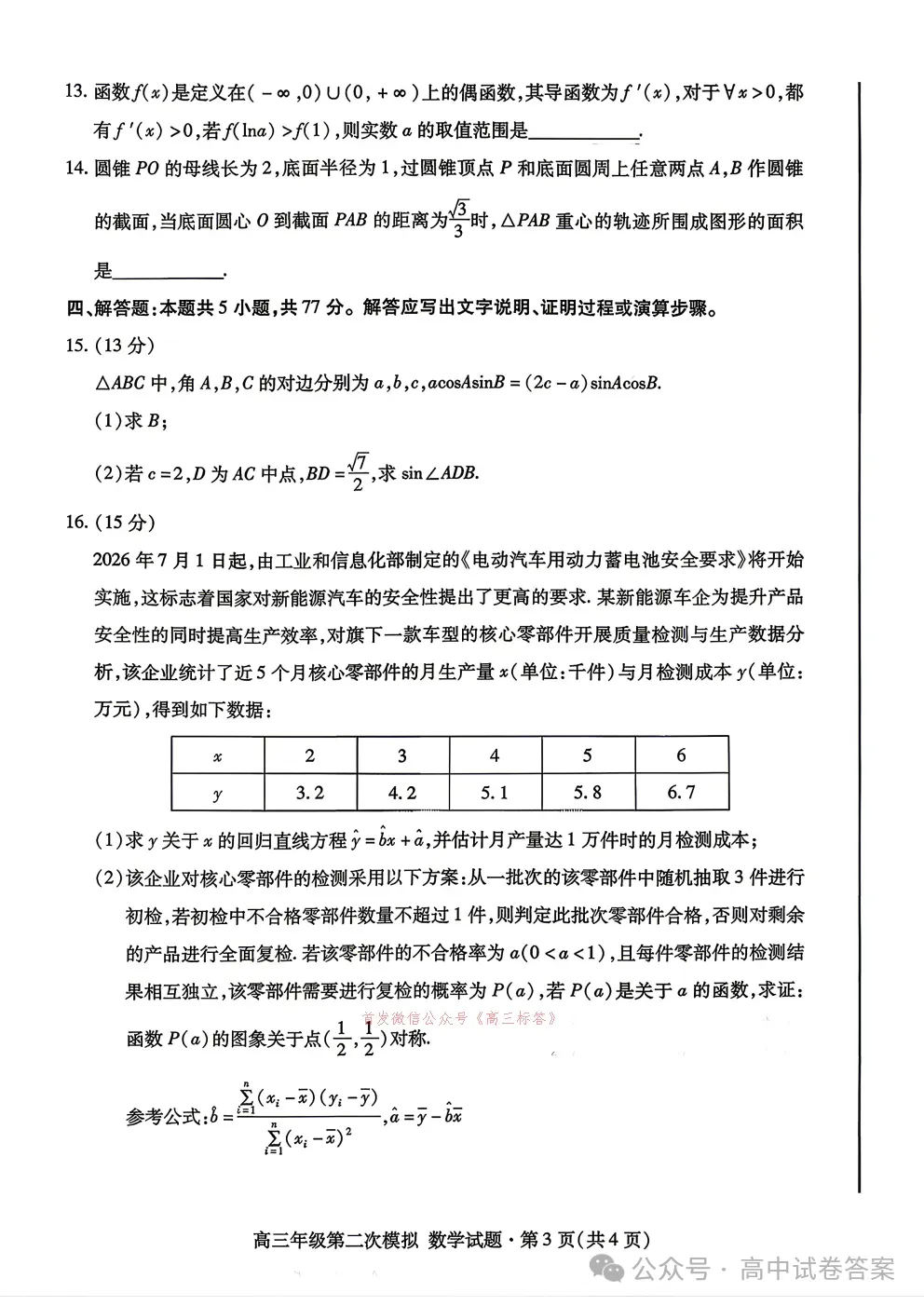 【甘肃二模】2026年高三年级第二次模拟考试全科下载 第3张
