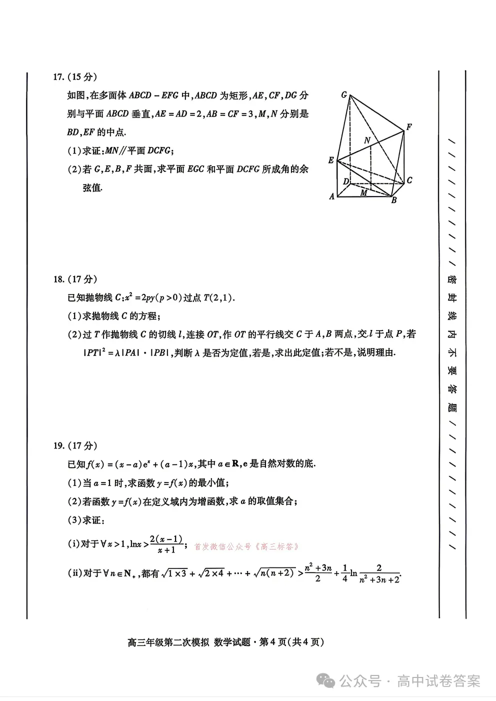 【甘肃二模】2026年高三年级第二次模拟考试全科下载 第4张