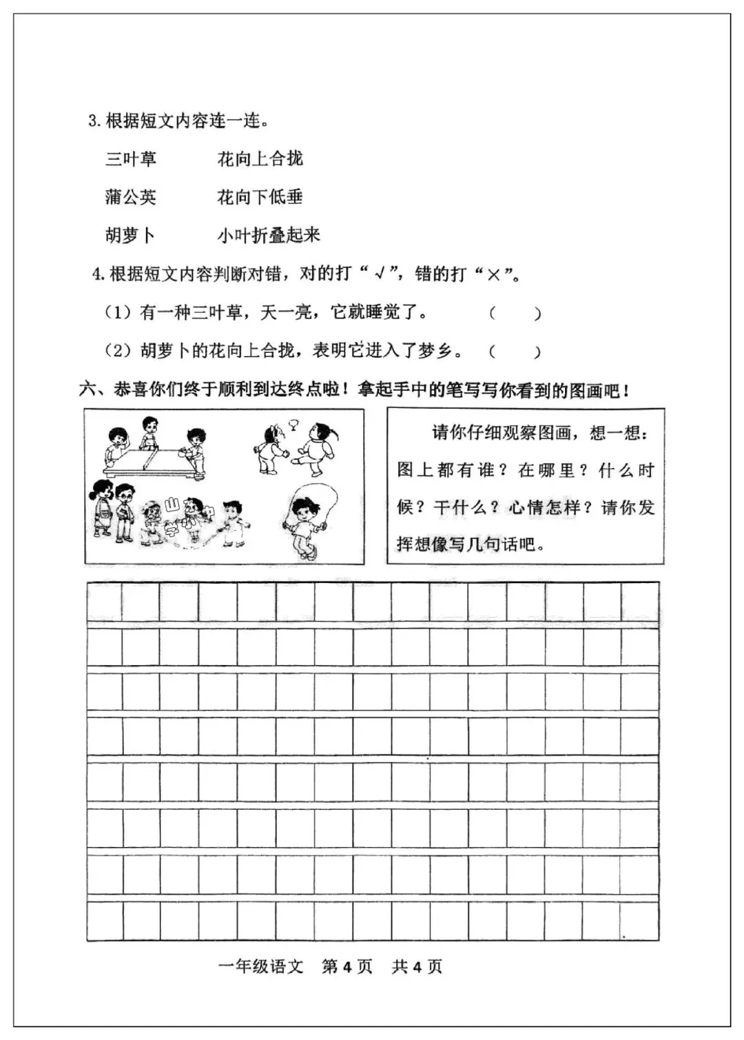 黄岛一年级下册语文期中真题(2024-2025学年) 第5张