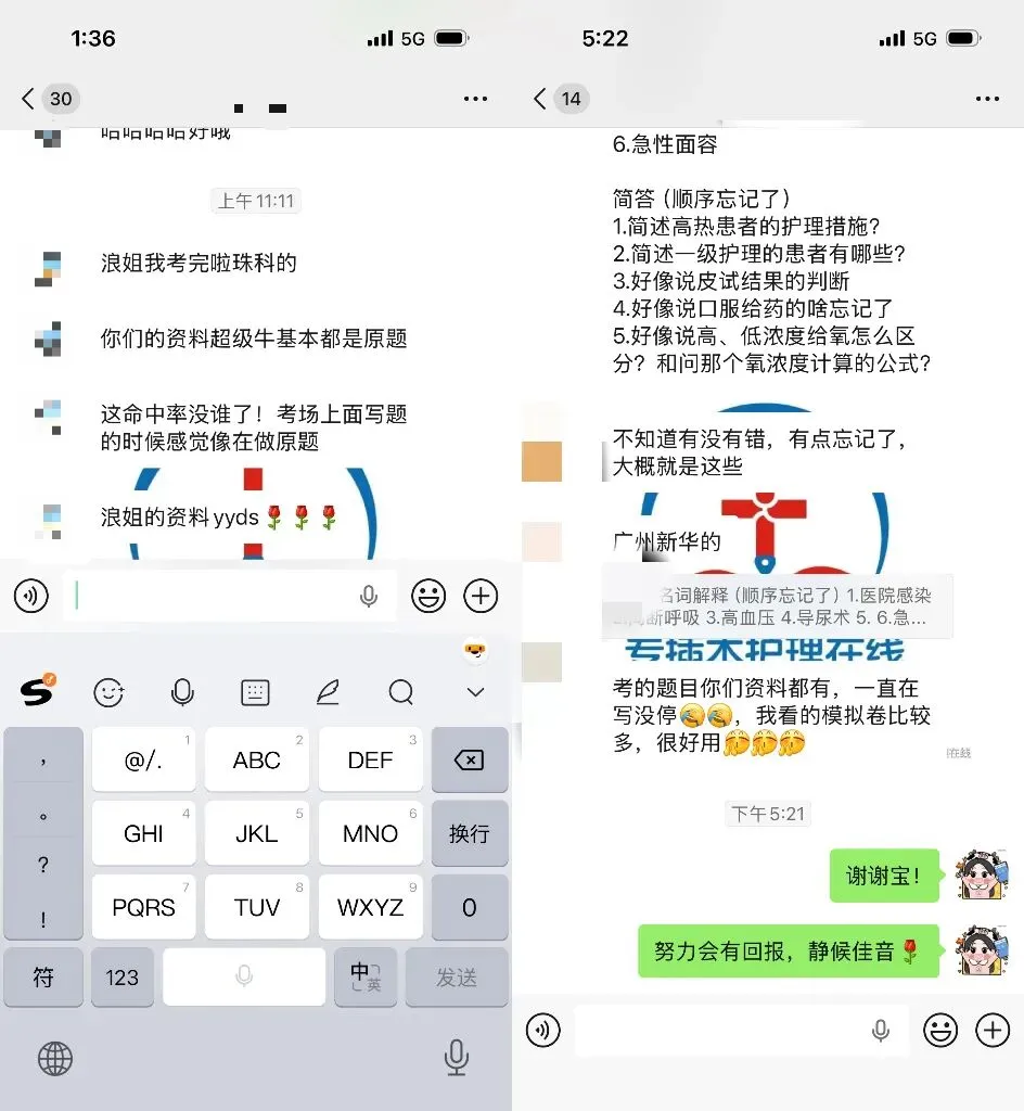 26新华、珠科护理学专插本回忆版真题!收藏! 第11张