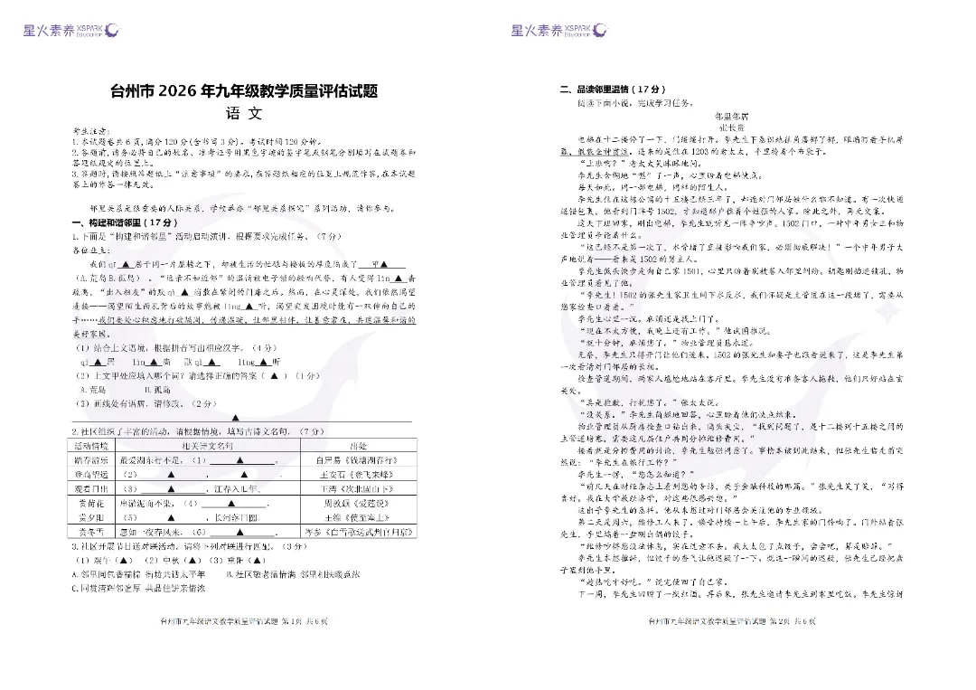 【全科真题】2026年台州一模各科试卷和答案,中考备考风向标→ 第5张