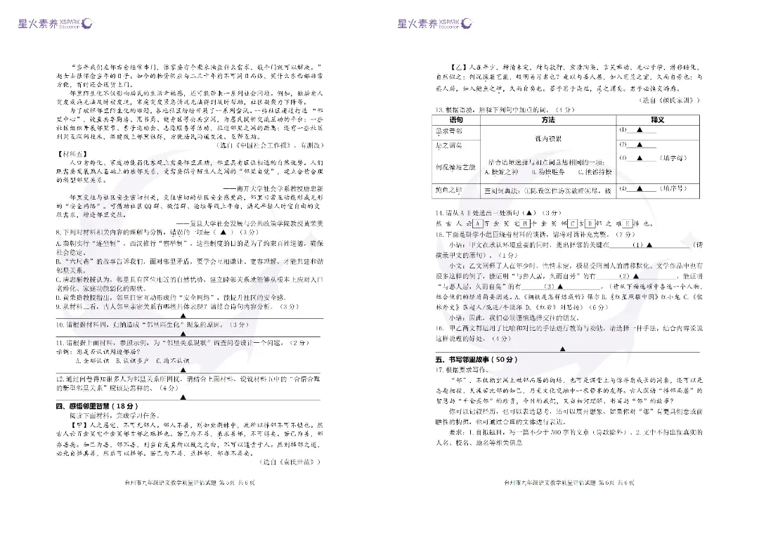 【全科真题】2026年台州一模各科试卷和答案,中考备考风向标→ 第6张