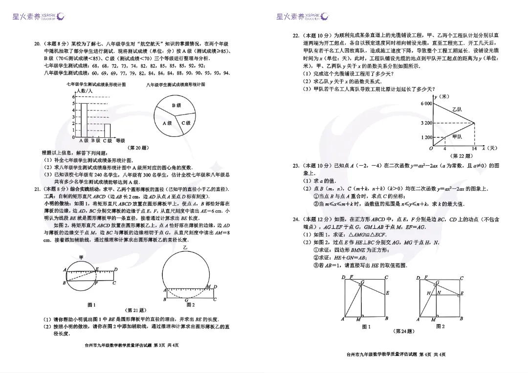 【全科真题】2026年台州一模各科试卷和答案,中考备考风向标→ 第8张