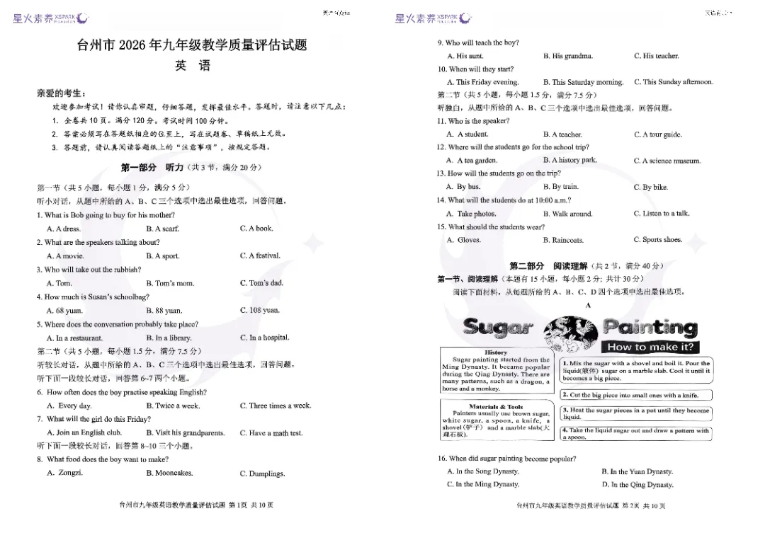 【全科真题】2026年台州一模各科试卷和答案,中考备考风向标→ 第9张