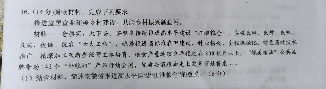 2026年安庆中考一模道法16(1)阅卷感受 第1张