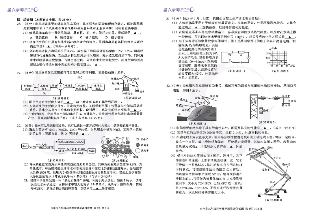 【全科真题】2026年台州一模各科试卷和答案,中考备考风向标→ 第12张