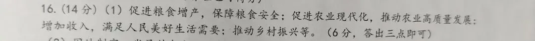 2026年安庆中考一模道法16(1)阅卷感受 第2张