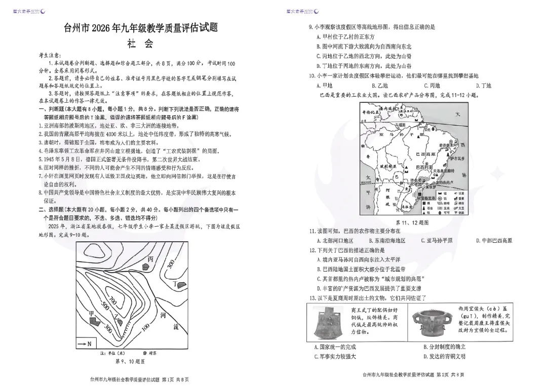 【全科真题】2026年台州一模各科试卷和答案,中考备考风向标→ 第13张