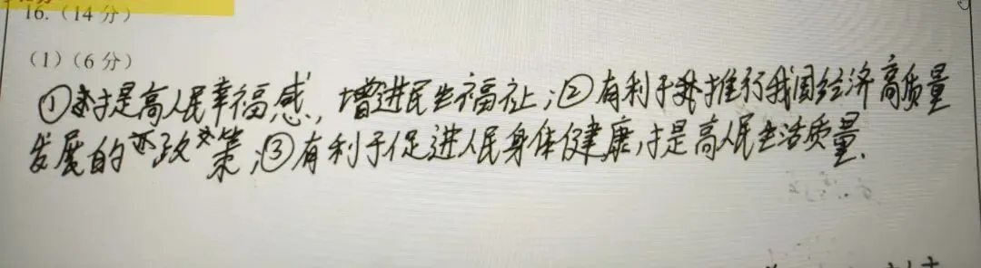 2026年安庆中考一模道法16(1)阅卷感受 第3张