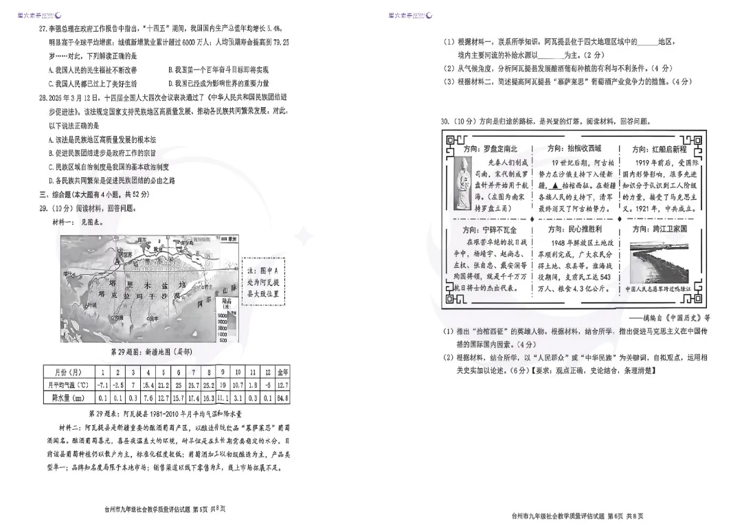 【全科真题】2026年台州一模各科试卷和答案,中考备考风向标→ 第14张