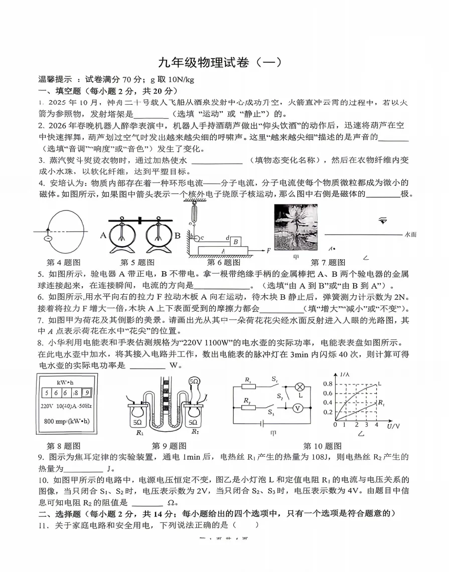 安徽省合肥市第四十五中学2026年中考一模物理试题答案解析,附高清pdf电子版供下载 第2张