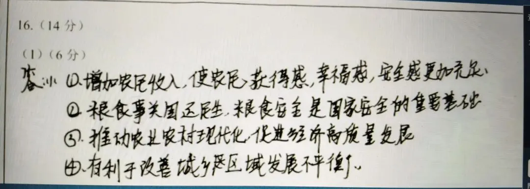 2026年安庆中考一模道法16(1)阅卷感受 第7张