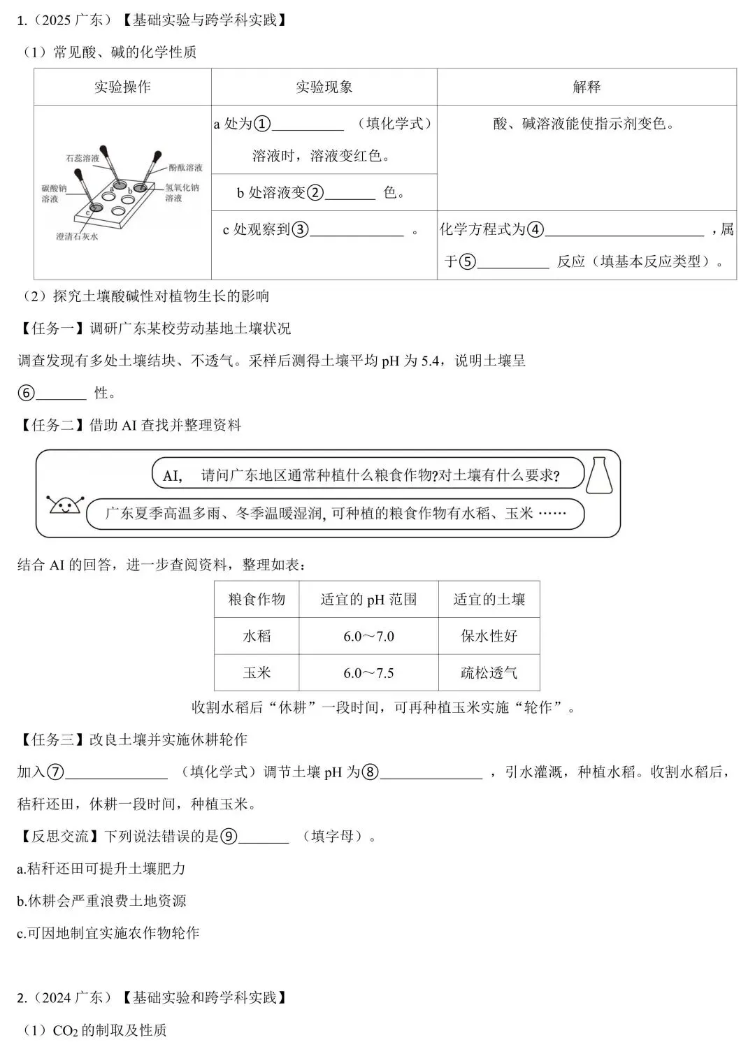 【精准复习】广东中考化学常考题型“母题”汇总 第2张