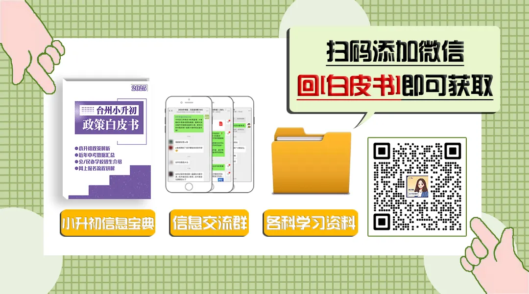 【全科真题】2026年台州一模各科试卷和答案,中考备考风向标→ 第18张