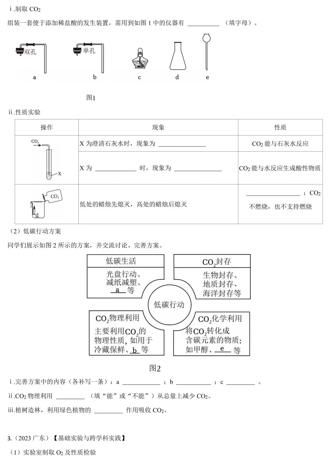 【精准复习】广东中考化学常考题型“母题”汇总 第3张