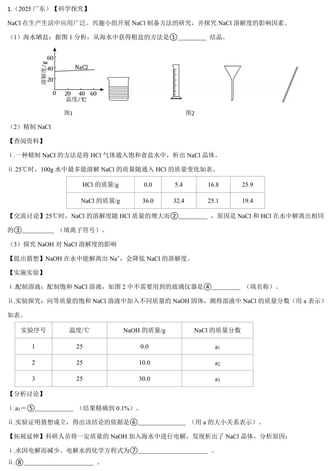 【精准复习】广东中考化学常考题型“母题”汇总 第5张