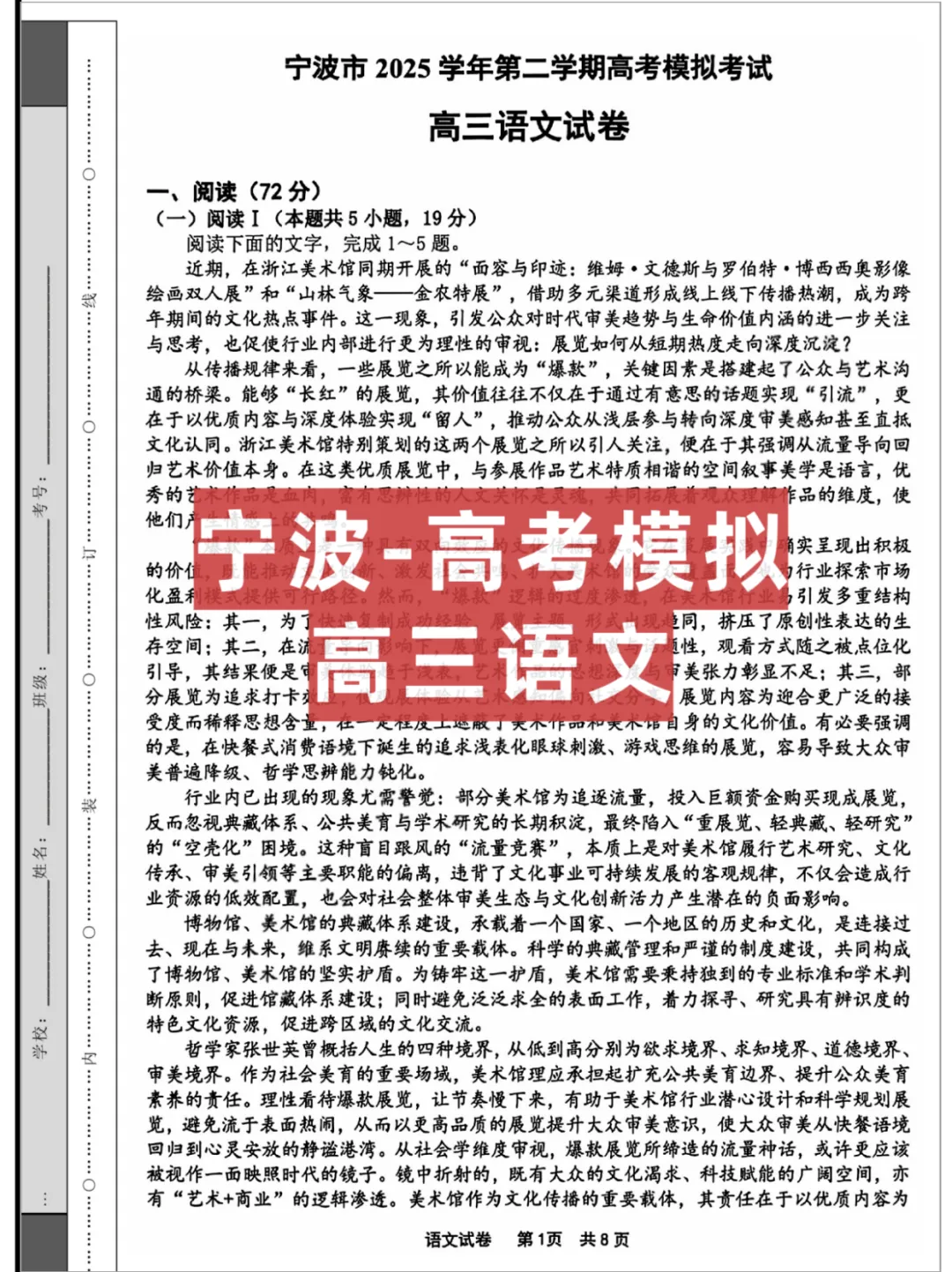 2026浙江【宁波】高三第二学期高考模拟考试,试卷+答案解析 第1张 2026浙江【宁波】高三第二学期高考模拟考试,试卷+答案解析 第1张