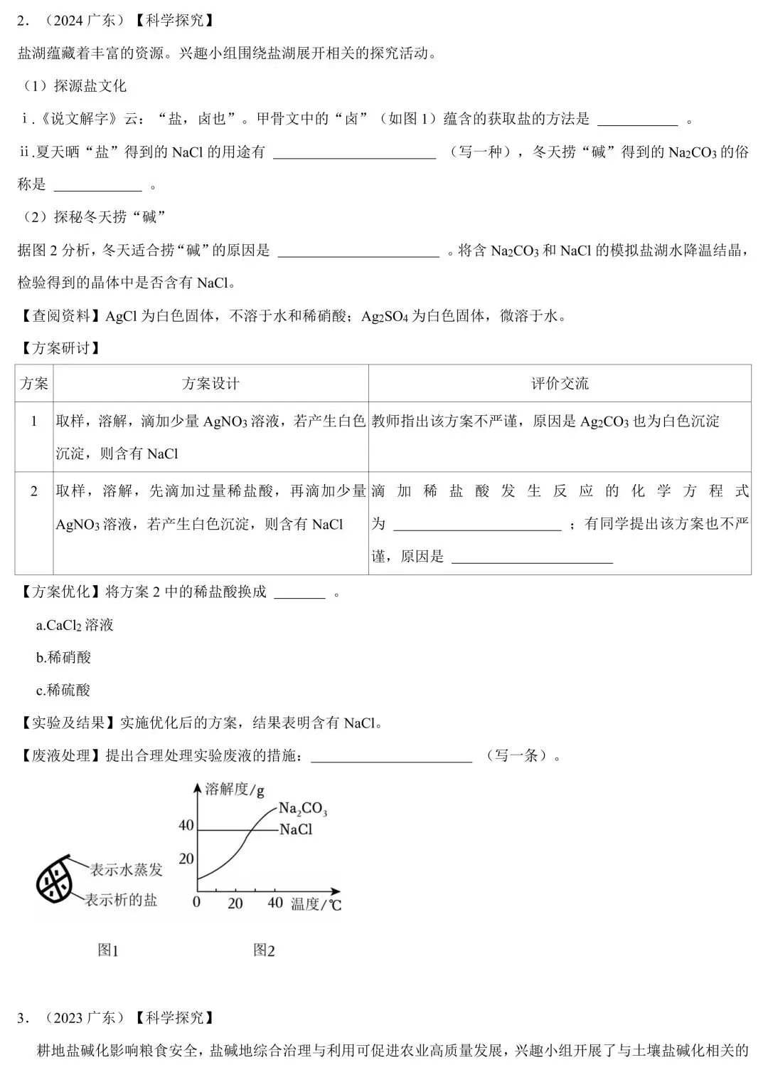 【精准复习】广东中考化学常考题型“母题”汇总 第6张