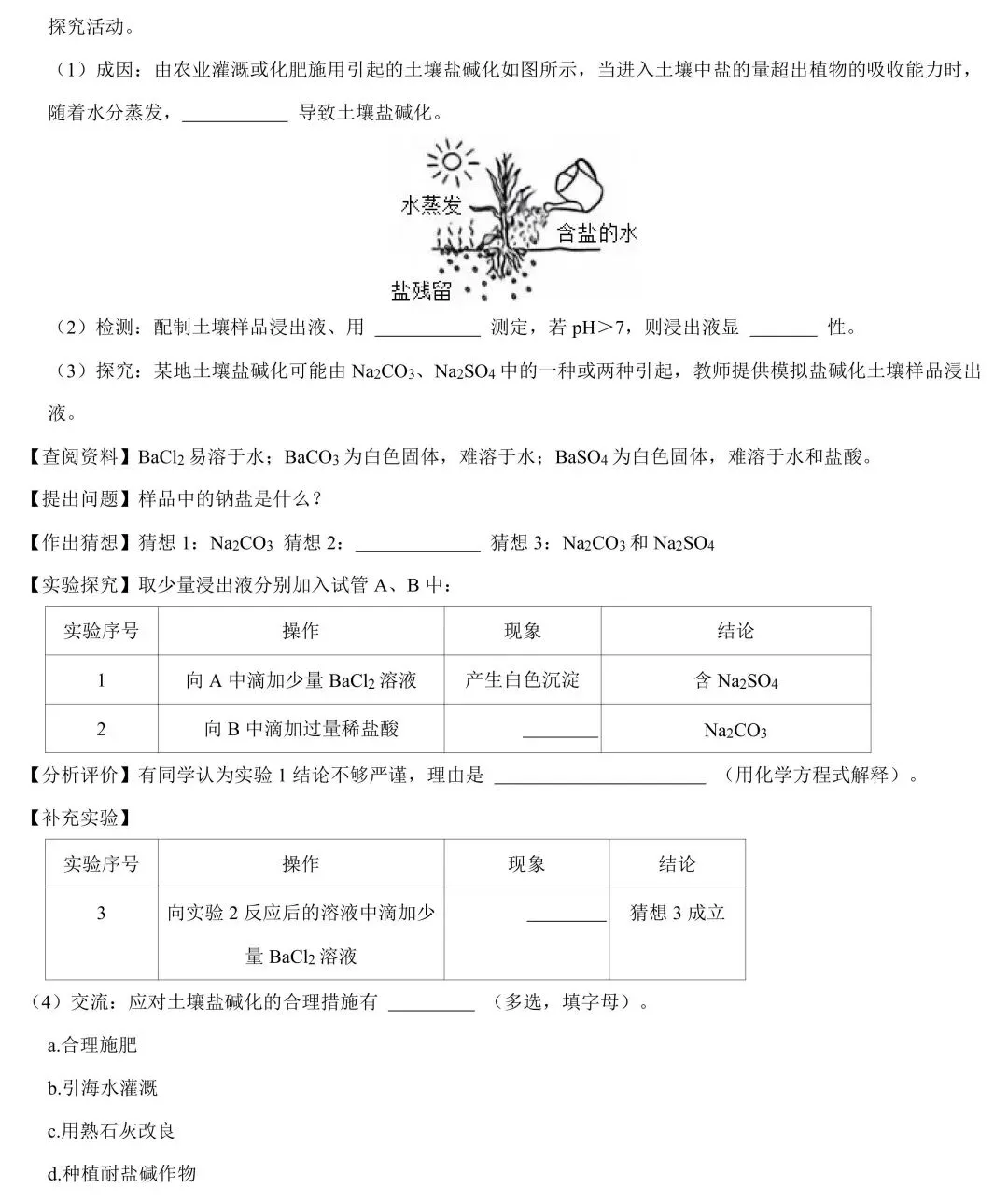 【精准复习】广东中考化学常考题型“母题”汇总 第7张