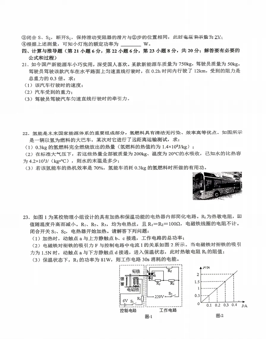 安徽省合肥市第四十五中学2026年中考一模物理试题答案解析,附高清pdf电子版供下载 第5张