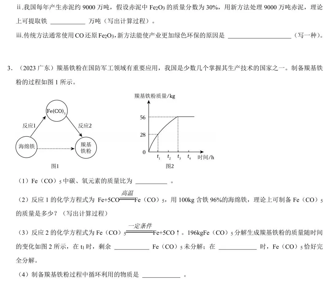 【精准复习】广东中考化学常考题型“母题”汇总 第12张