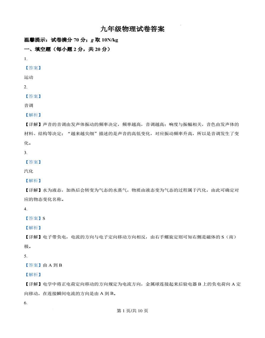 安徽省合肥市第四十五中学2026年中考一模物理试题答案解析,附高清pdf电子版供下载 第6张