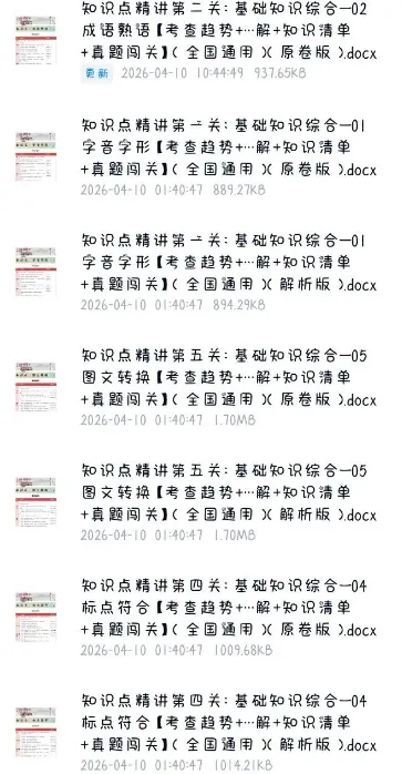 备战26年中考丨超全面语文重难点讲解(附解析),免费下载 第2张