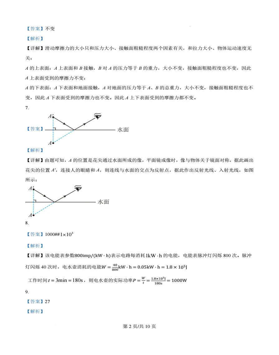 安徽省合肥市第四十五中学2026年中考一模物理试题答案解析,附高清pdf电子版供下载 第7张
