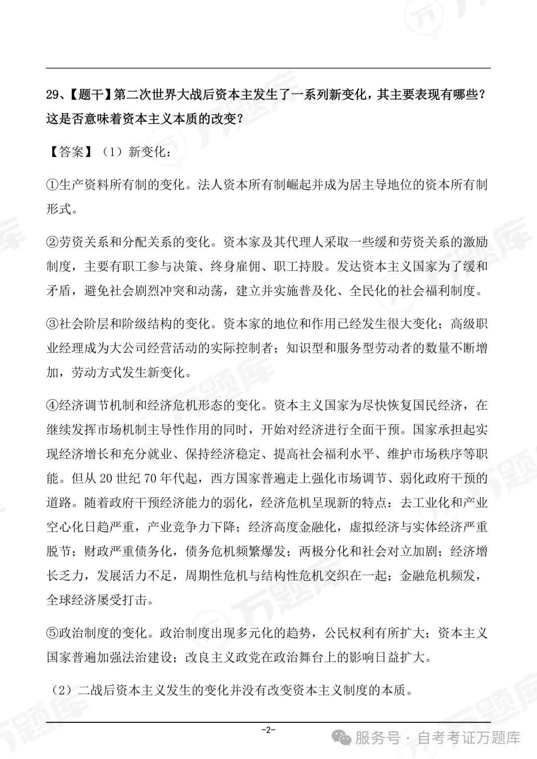 2026年4月自考《马原》真题及答案首发(持续更新) 第2张