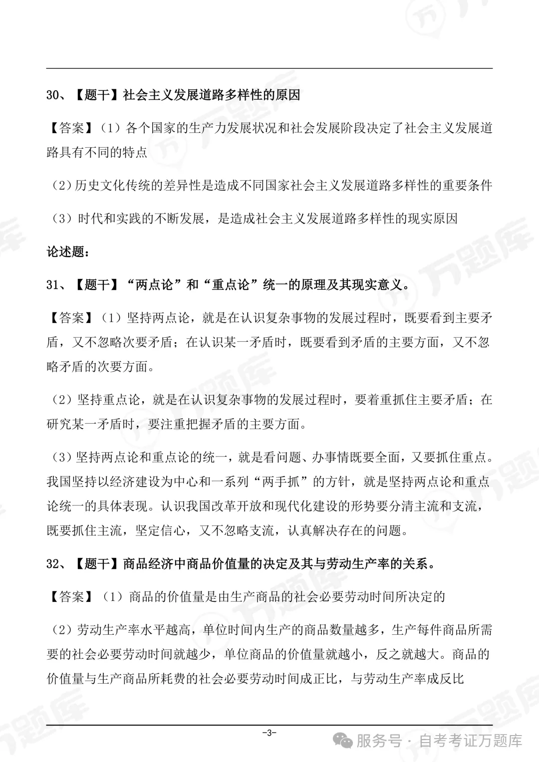 2026年4月自考《马原》真题及答案首发(持续更新) 第3张