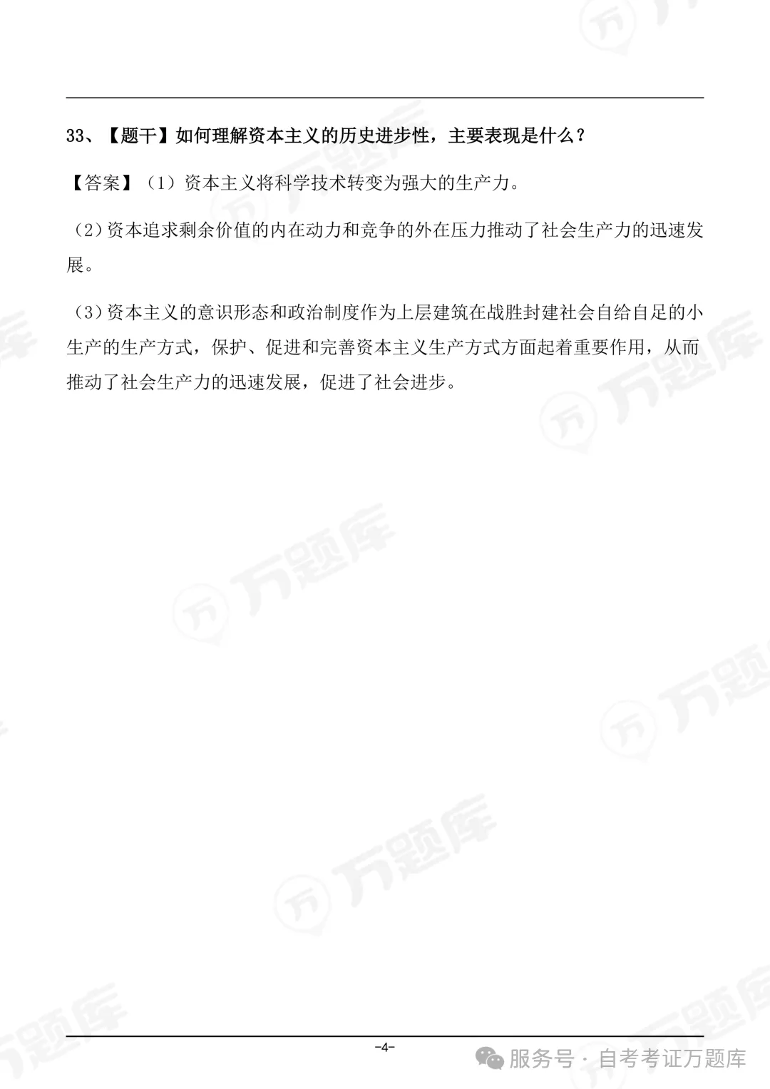 2026年4月自考《马原》真题及答案首发(持续更新) 第4张