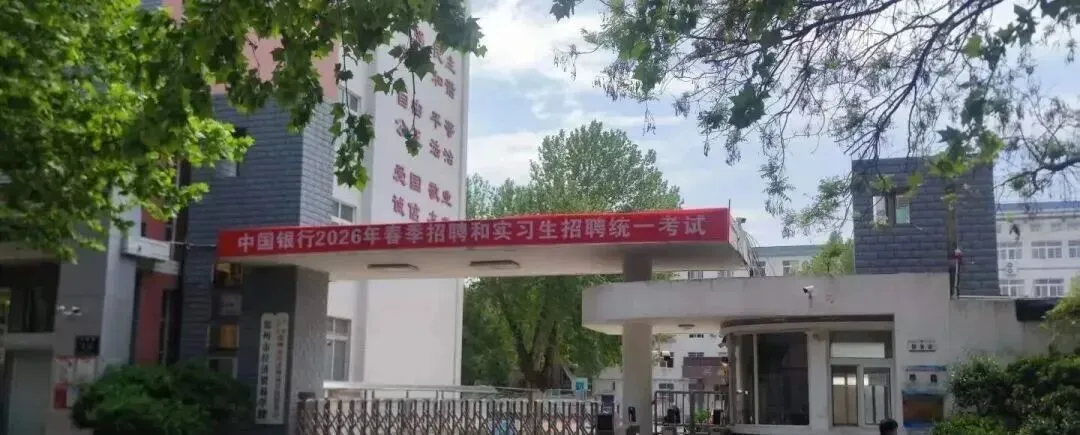 速看!中行笔试对答案!4.11最新真题答案已整理 第4张