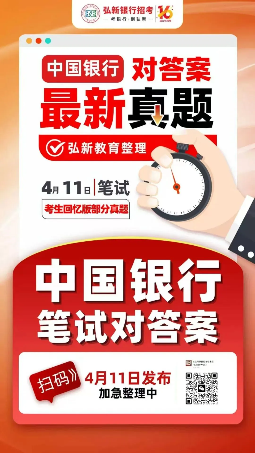速看!中行笔试对答案!4.11最新真题答案已整理 第6张