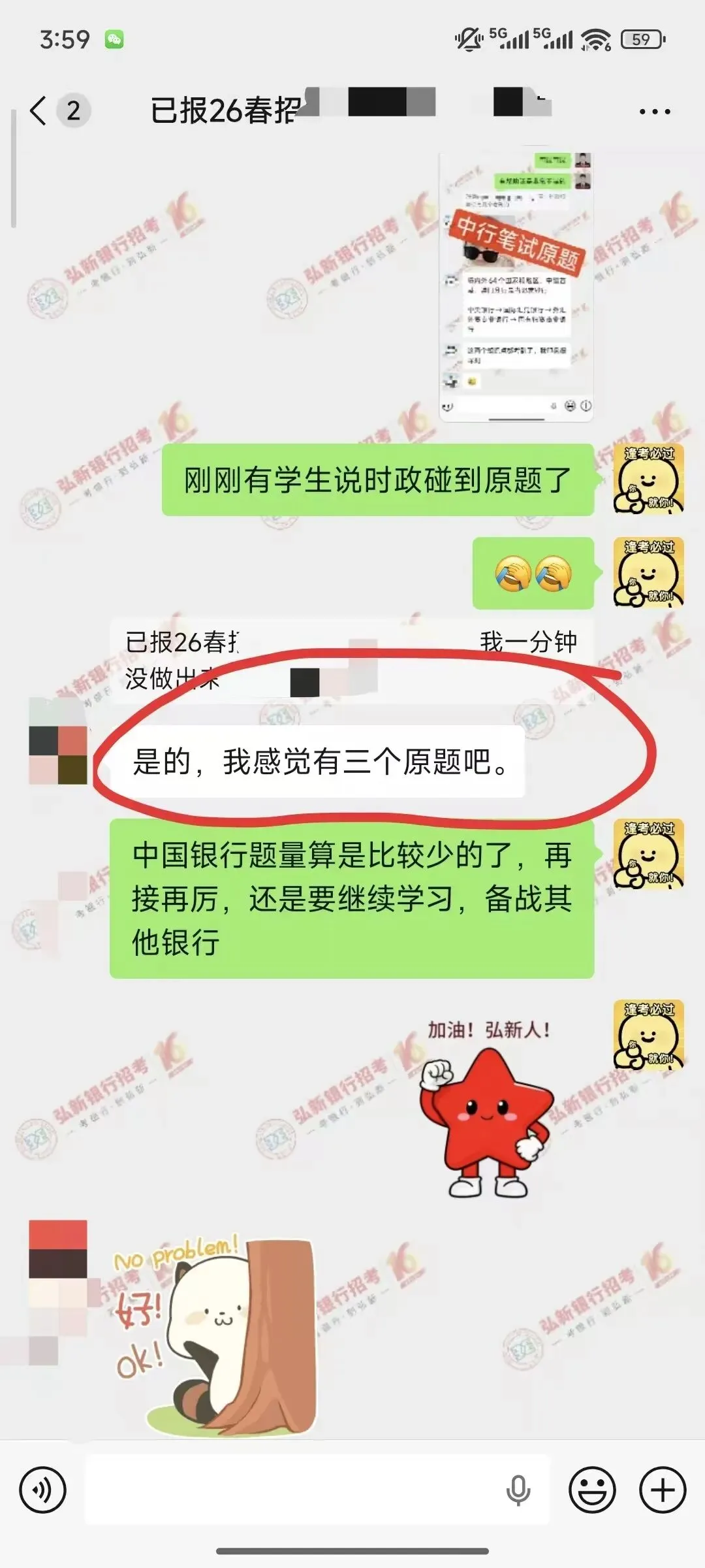 速看!中行笔试对答案!4.11最新真题答案已整理 第9张