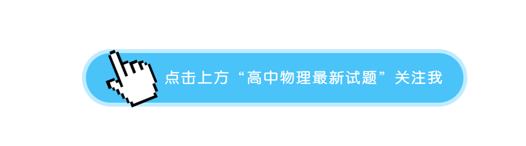 2026届河北保定市高三下学期第一次模拟考试物理试题+答案 第2张 2026届河北保定市高三下学期第一次模拟考试物理试题+答案 第2张